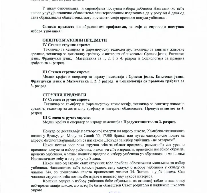 Обавештење о избору уджбеника